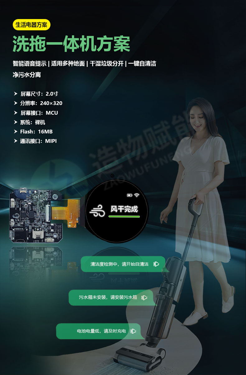 扫洗拖一体机方案